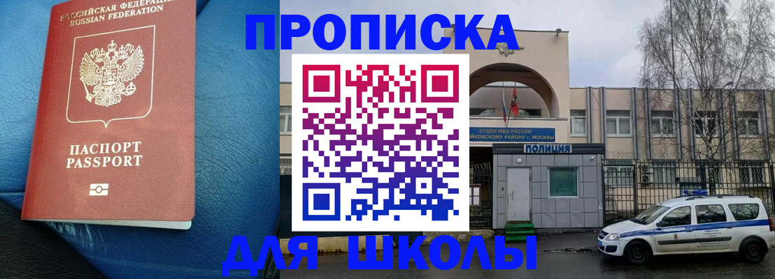 прописка 2025 в Донецке