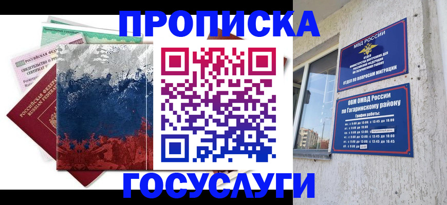 прописка для школы в Донецке