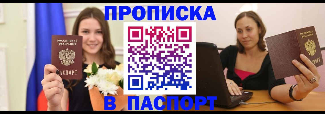 прописка для работы в Донецке