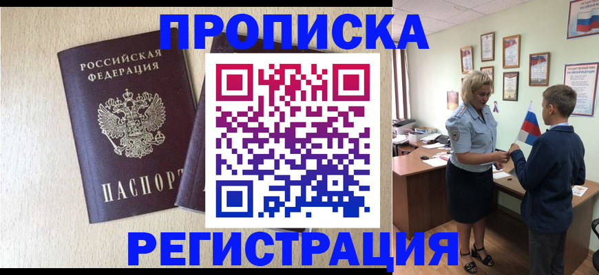 временная регистрация законно в Донецке