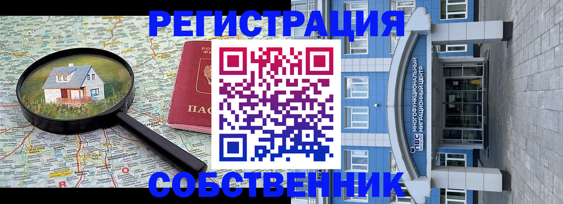 прописка в Донецке