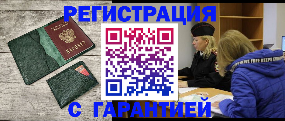 прописка паспорт в Донецке